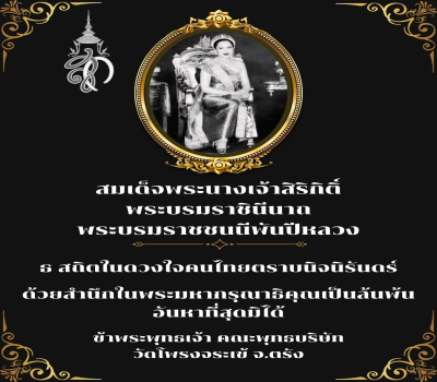 น้อมส่งเสด็จ